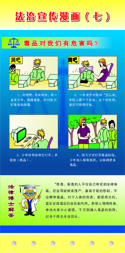 法治宣传漫画（七）(图1)
