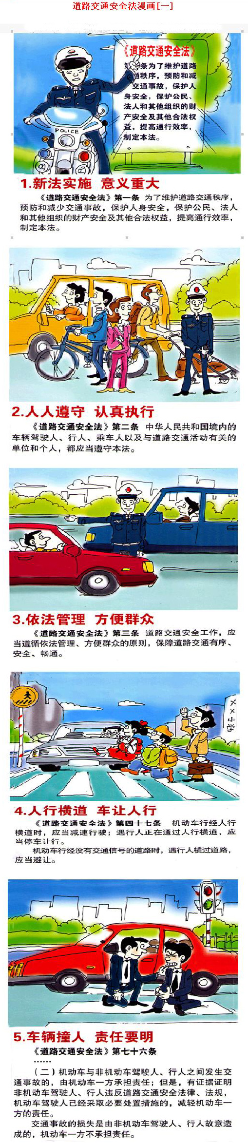 道路交通安全法漫画(图1)