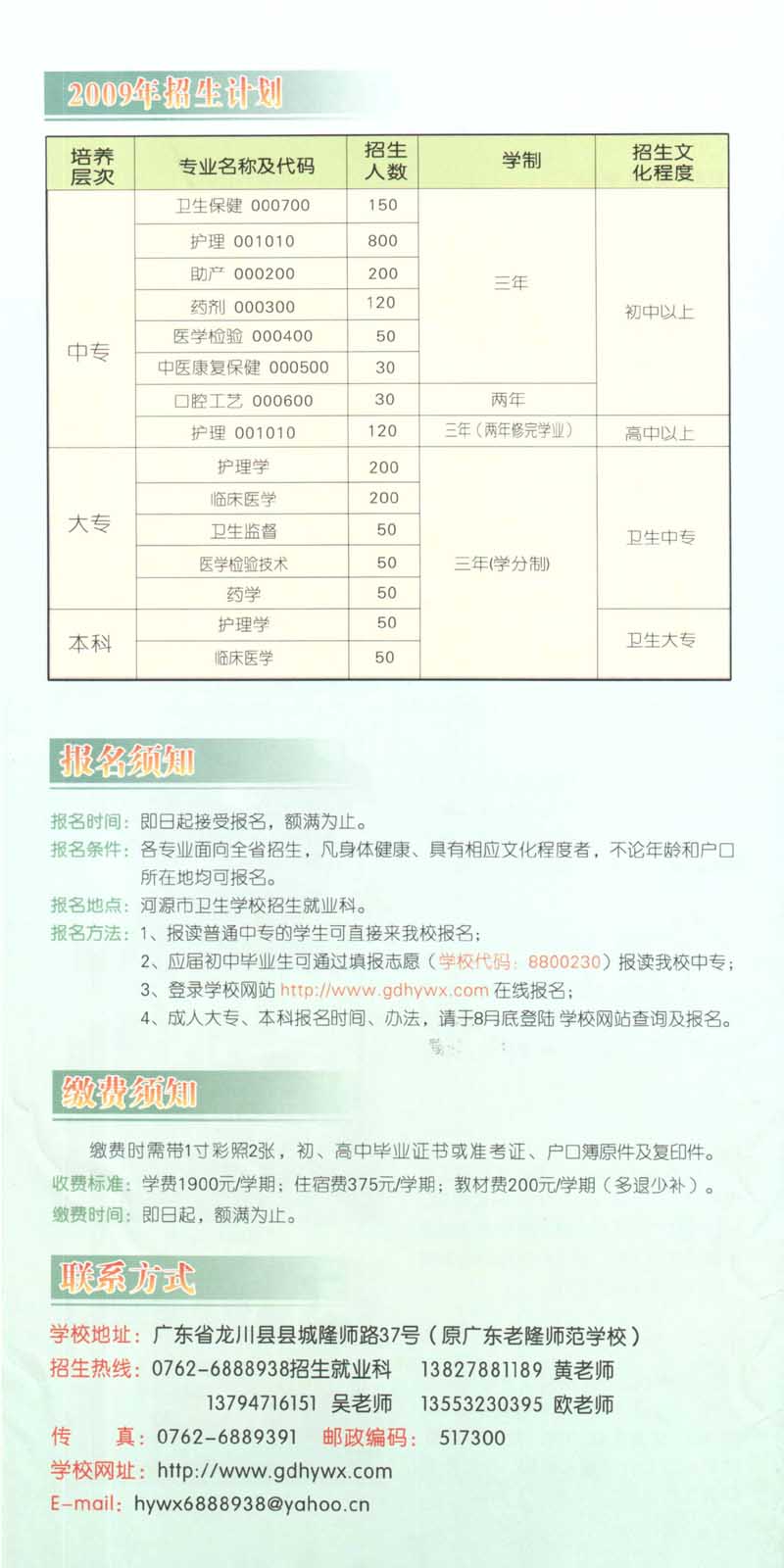 2009年招生简章(图2)