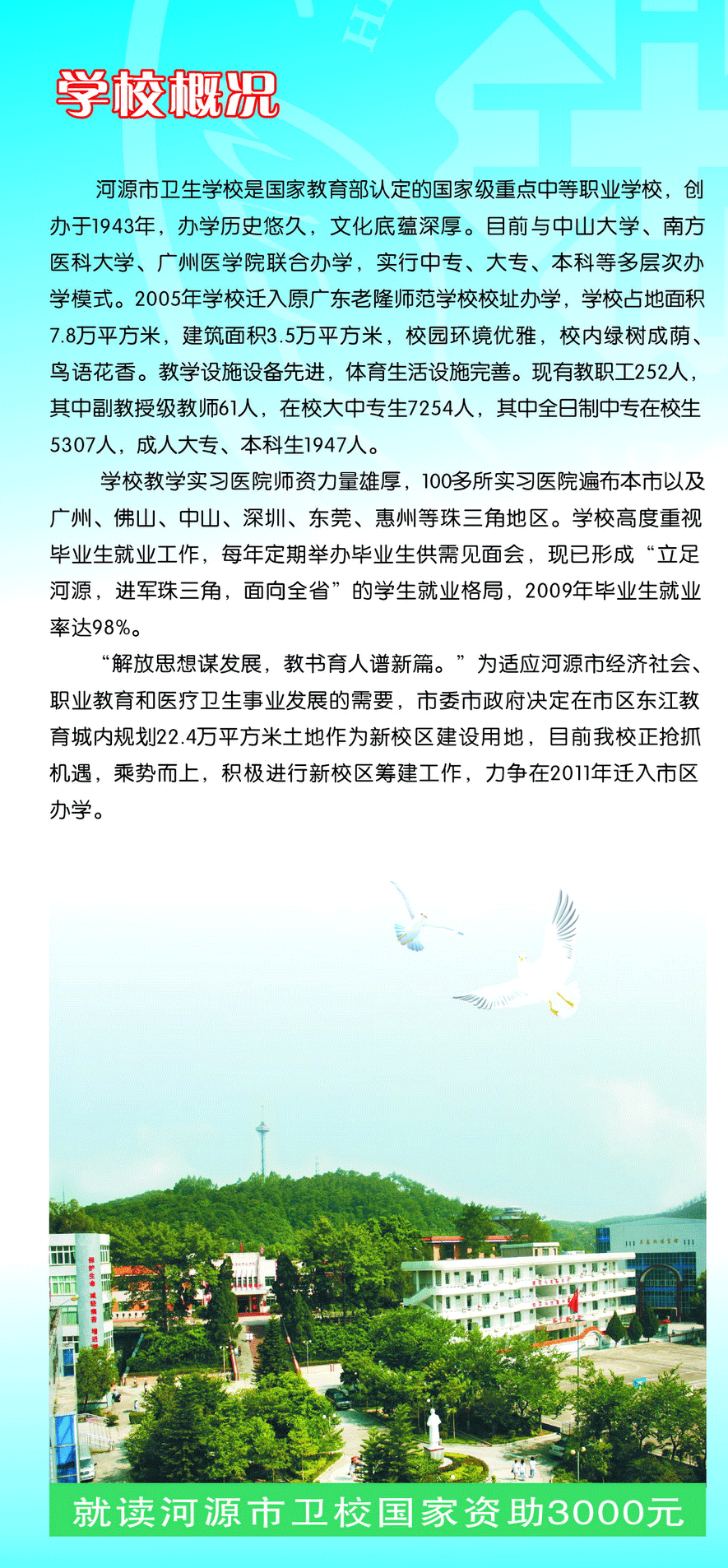 2010年中专招生简章(图2)