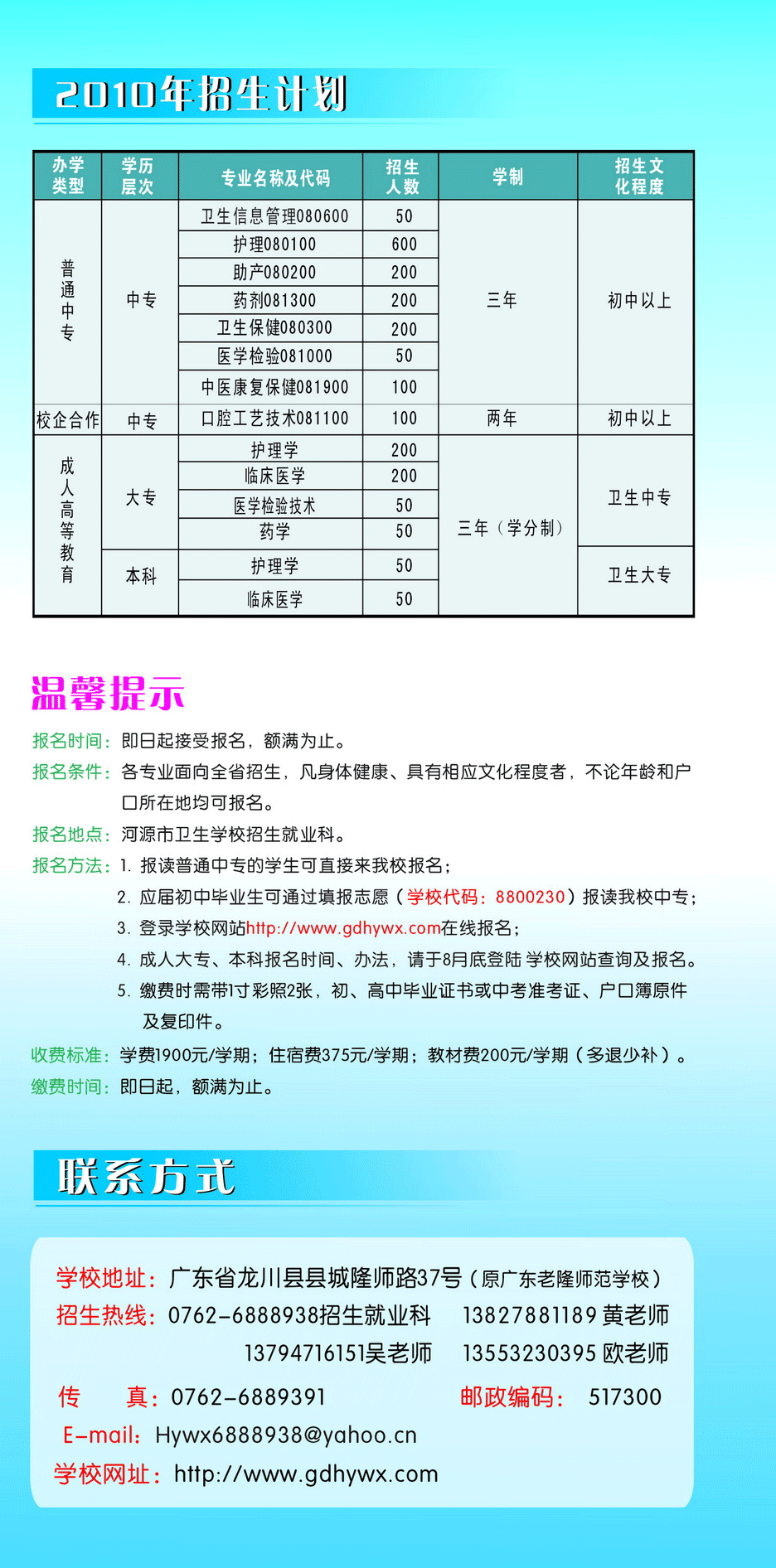 2010年中专招生简章(图4)