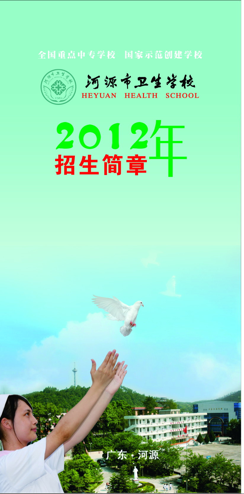 2012年中专招生简章(图1)