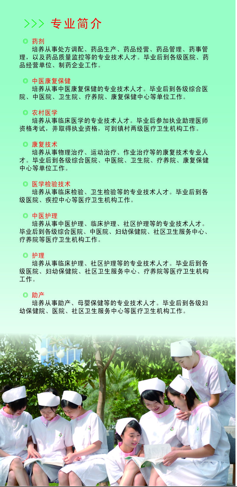 2012年中专招生简章(图4)