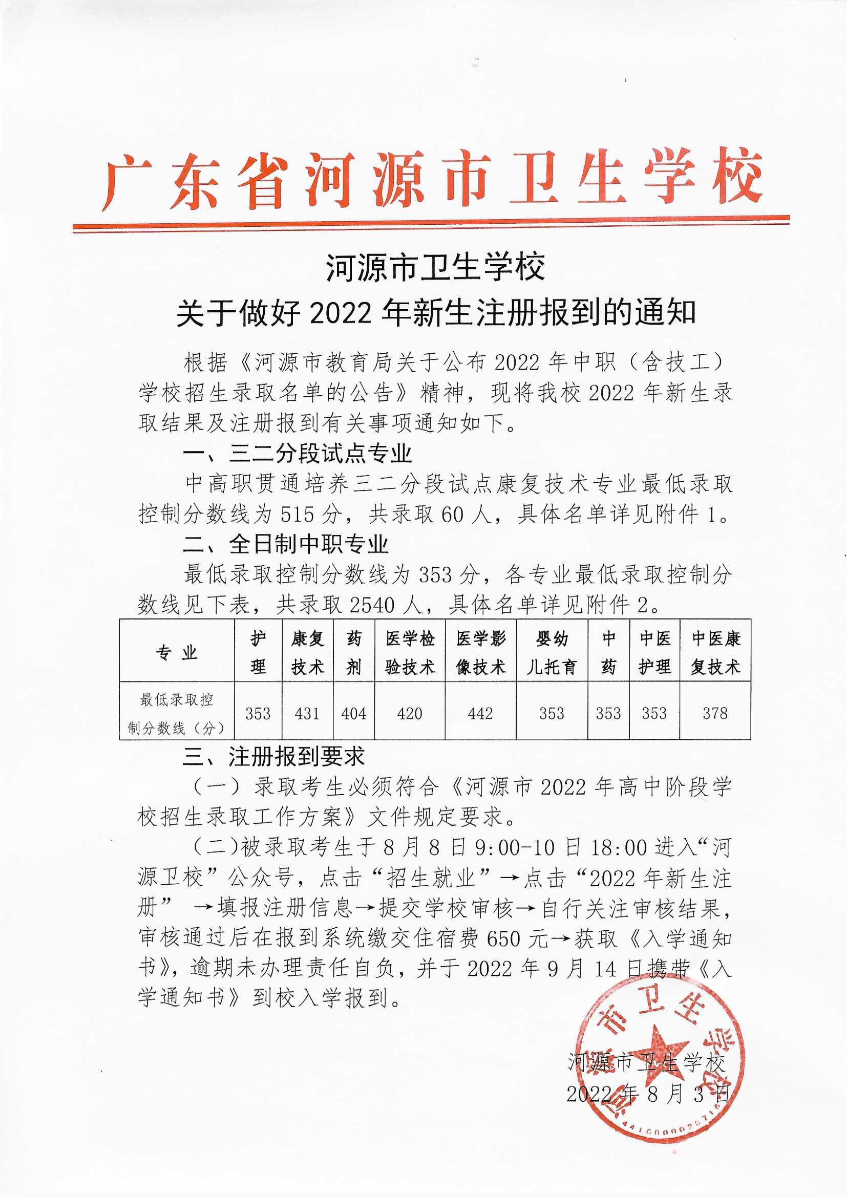关于做好2022年新生注册报到的通知(图1)