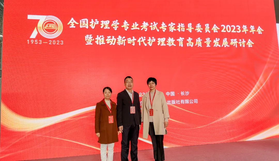 我校组织教师参加全国护理学专业考试专家指导委员会2023年年会暨推动新时代护理教育高质量发展研讨会(图2)