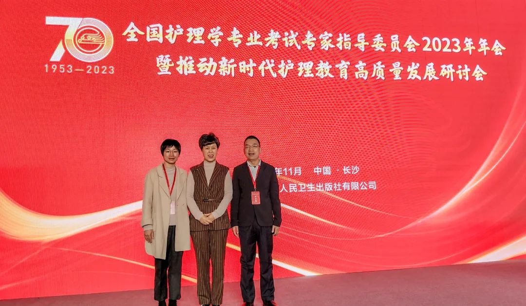 我校组织教师参加全国护理学专业考试专家指导委员会2023年年会暨推动新时代护理教育高质量发展研讨会(图1)