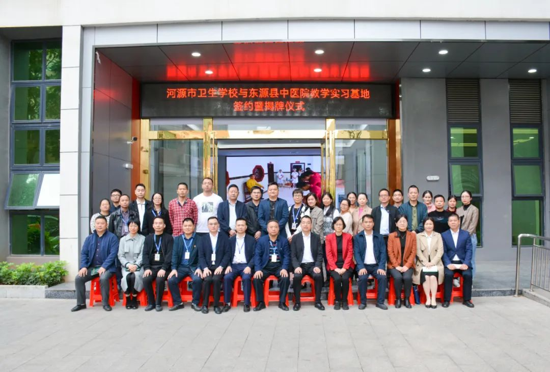 创新院校合作模式 推动学校高质量发展——我校到东源县中医院开展教学实习基地签约暨揭牌仪式活动(图6)