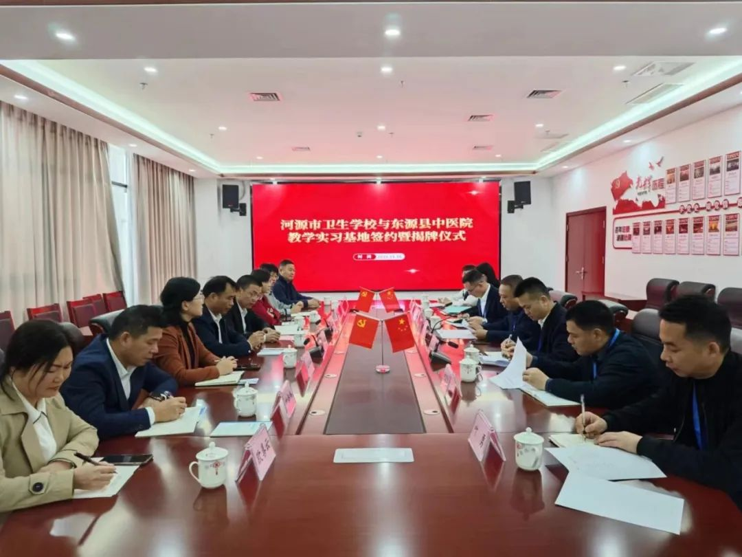 创新院校合作模式 推动学校高质量发展——我校到东源县中医院开展教学实习基地签约暨揭牌仪式活动(图1)