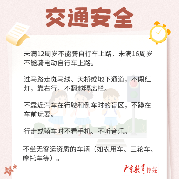 2024年春季开学返校安全温馨提示(图3)