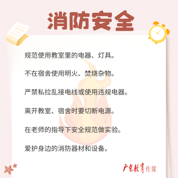 2024年春季开学返校安全温馨提示(图7)