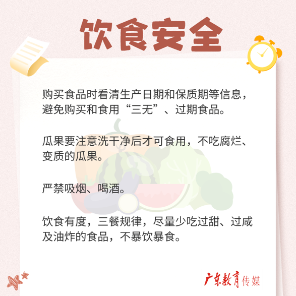 2024年春季开学返校安全温馨提示(图4)
