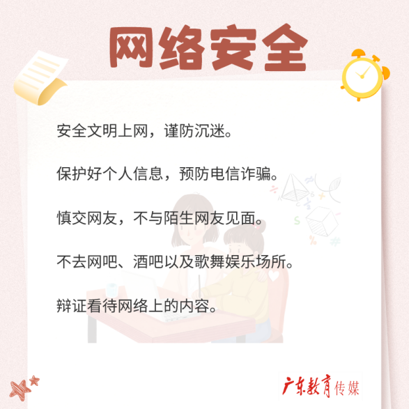 2024年春季开学返校安全温馨提示(图5)