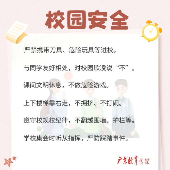 2024年春季开学返校安全温馨提示(图6)