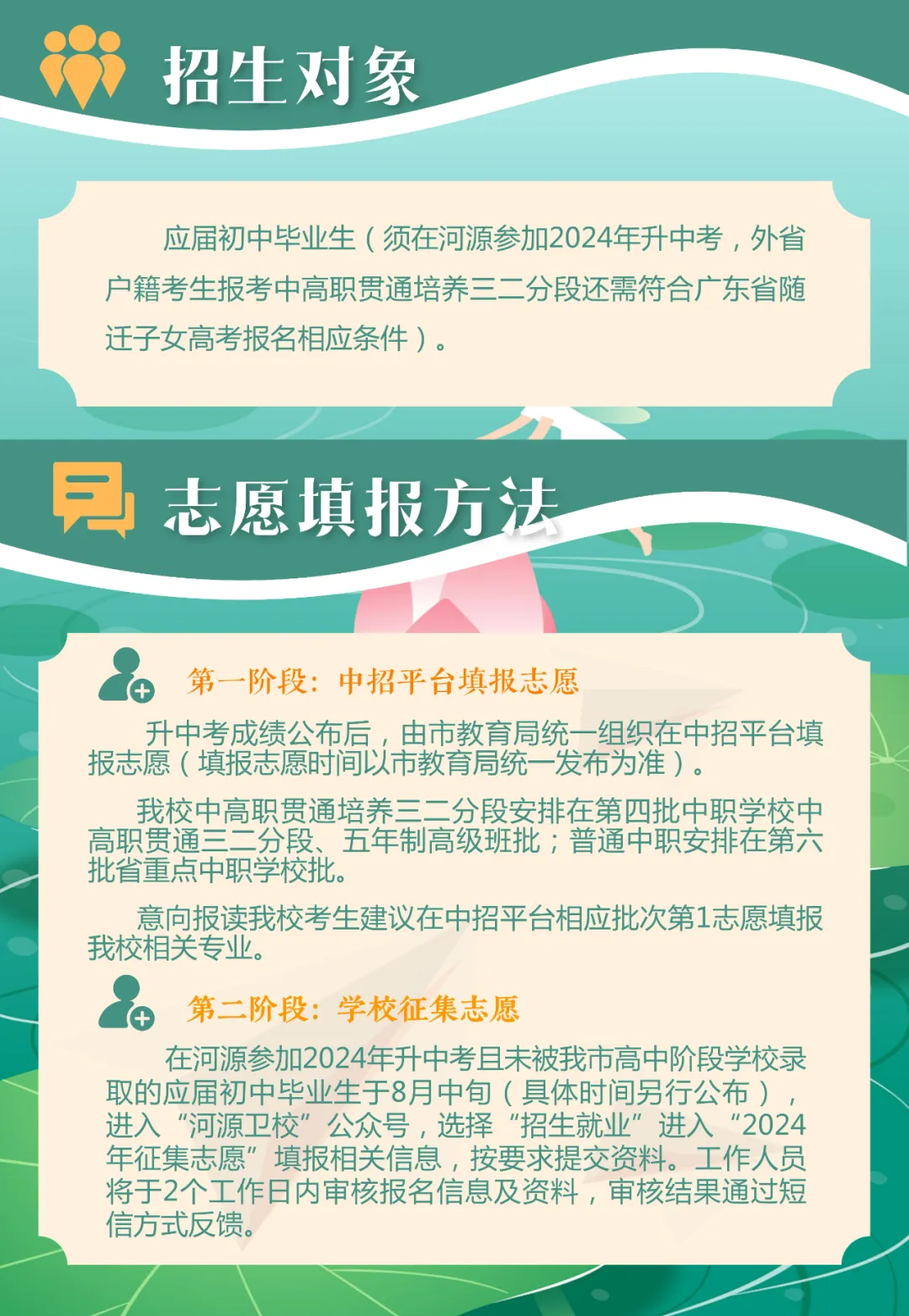 2024中考生，河源市卫生学校招生简章来啦！(图12)