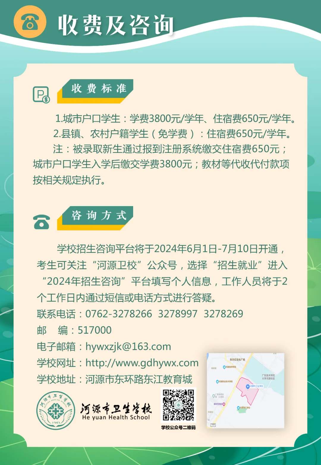 2024中考生，河源市卫生学校招生简章来啦！(图16)
