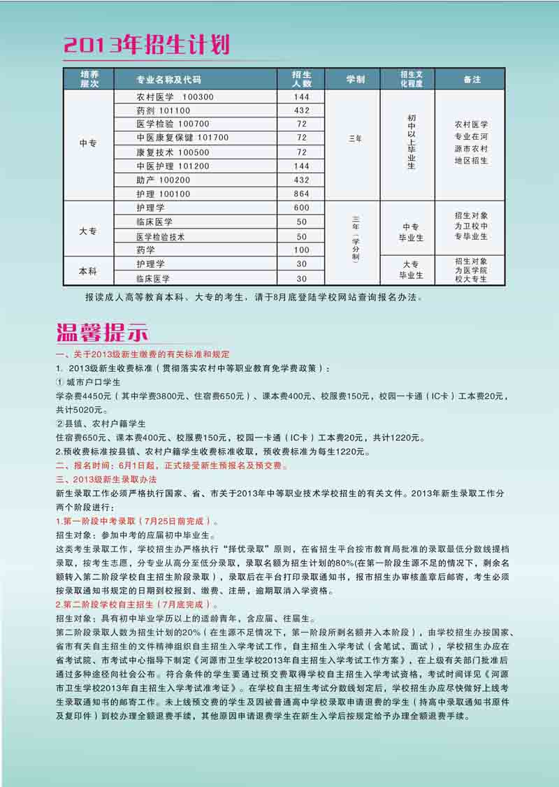 2013年中专招生简章(图4)