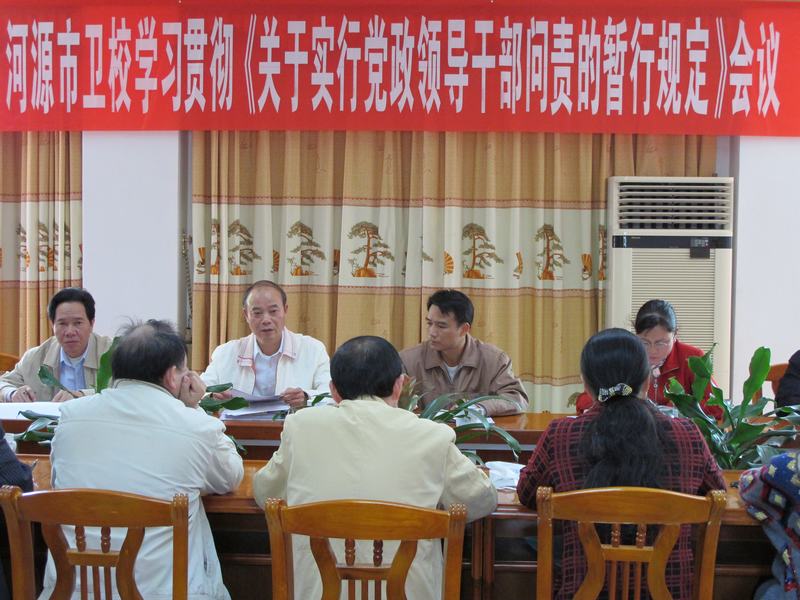 我校召开学习贯彻《关于实行党政领导干部问责的暂行规定》会议(图1)